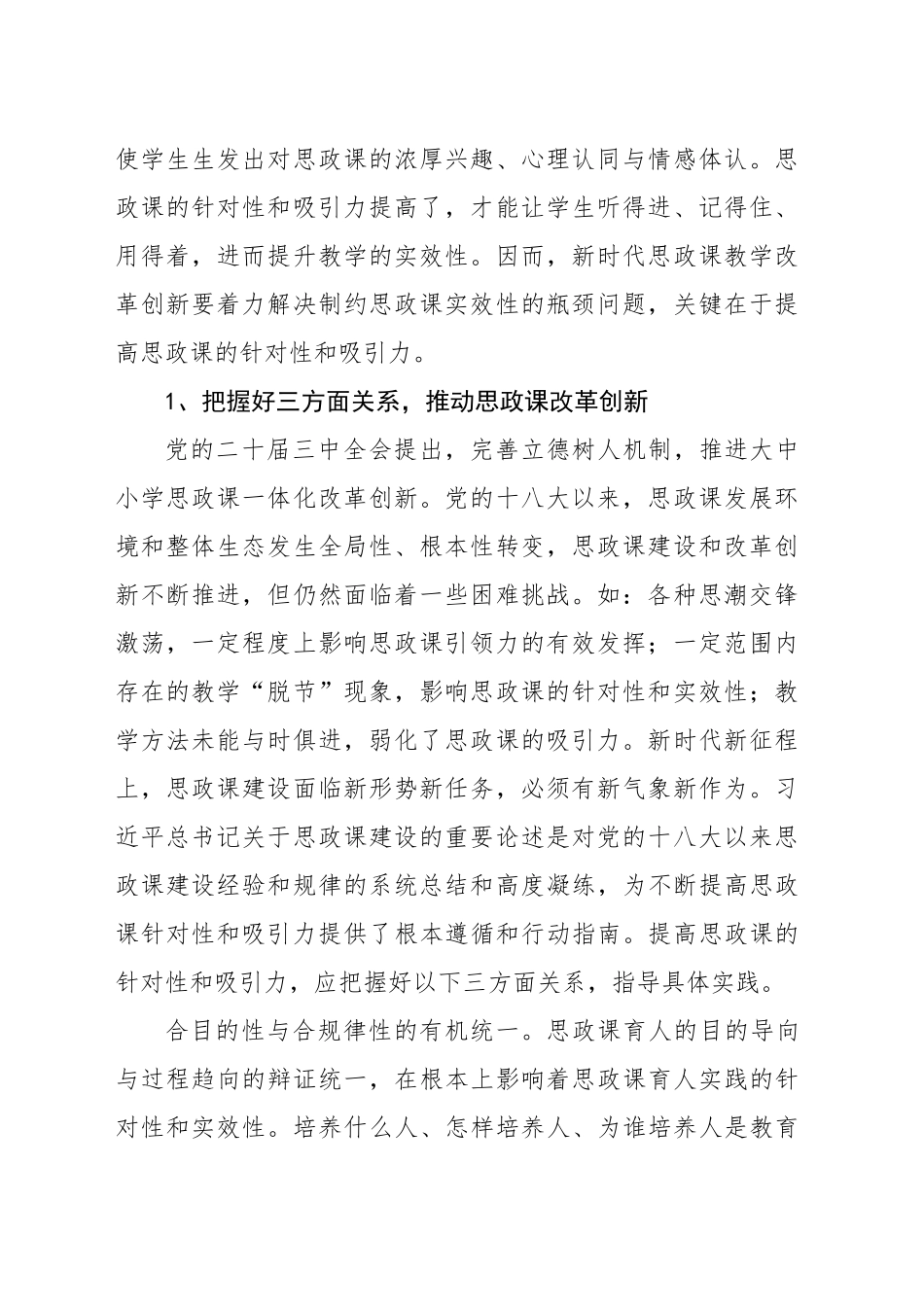 不断提高思政课的针对性和吸引力_第2页