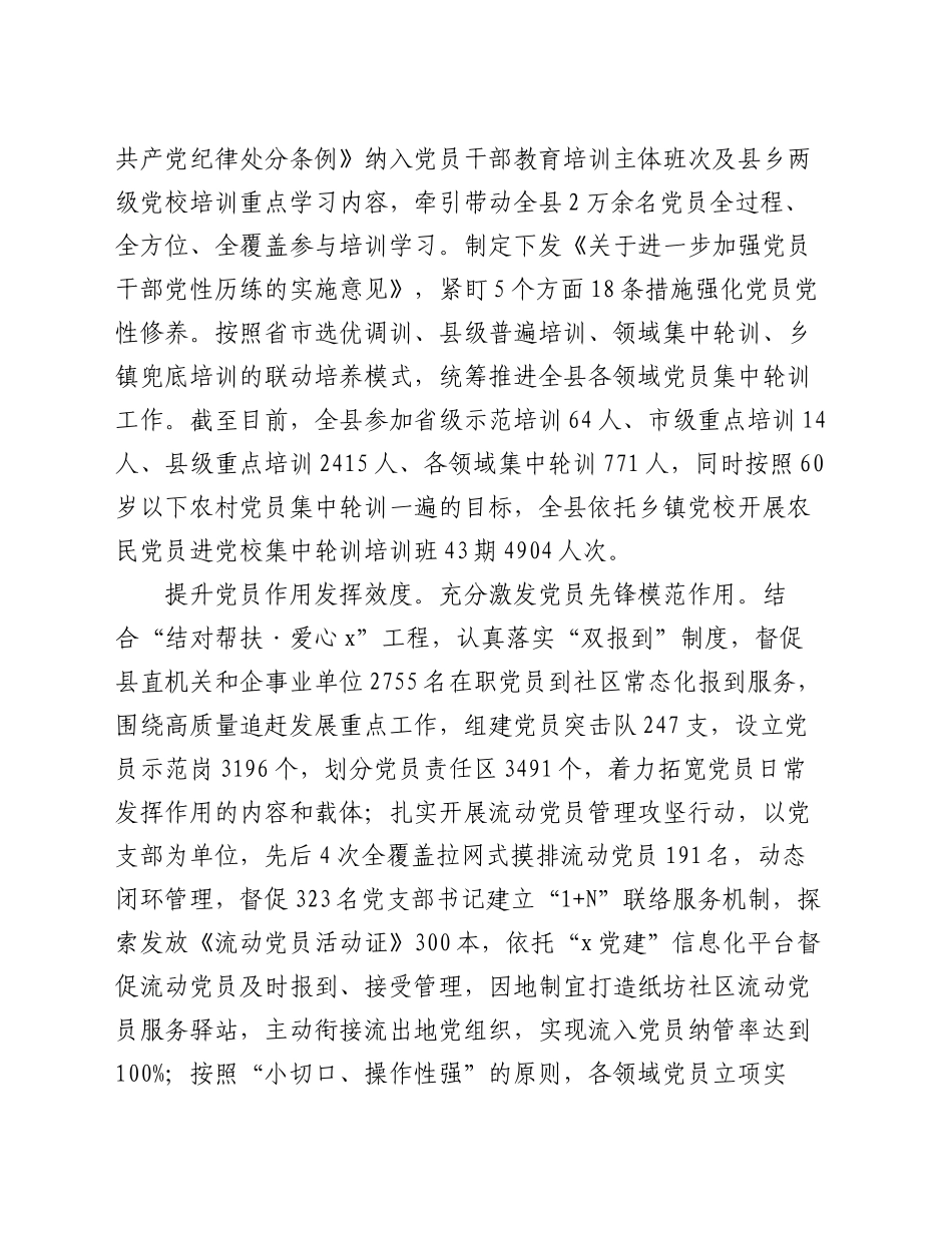 县委组织部部长在“先锋引领”工程暨党员教育管理质量年推进会上的交流发言_第2页