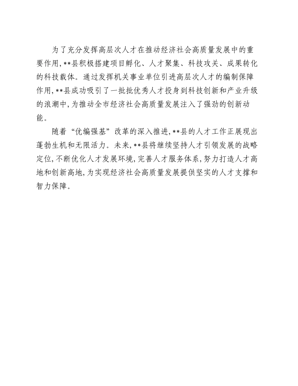 县委编办深化“优编强基”改革 赋能经济社会高质量发展_第2页