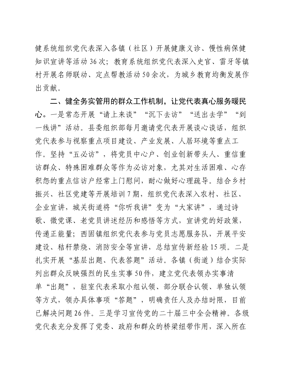 县委组织部部长在党代表作用发挥座谈会上的交流发言_第2页