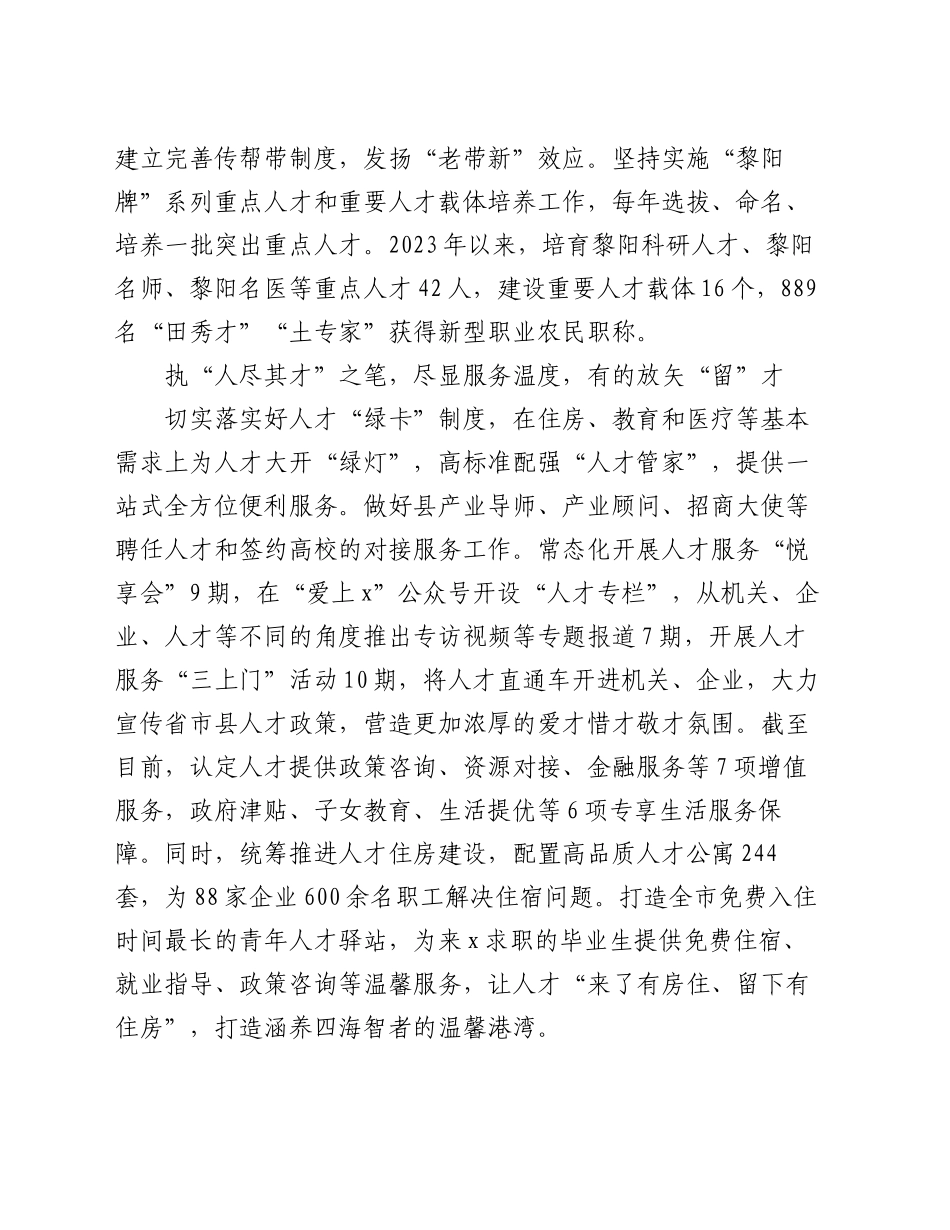 县委组织部部长在全市人才工作重点工程推进会上的交流发言_第2页