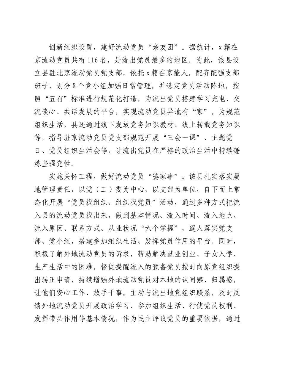 县委组织部部长在流动党员管理工作推进会上的交流发言_第2页