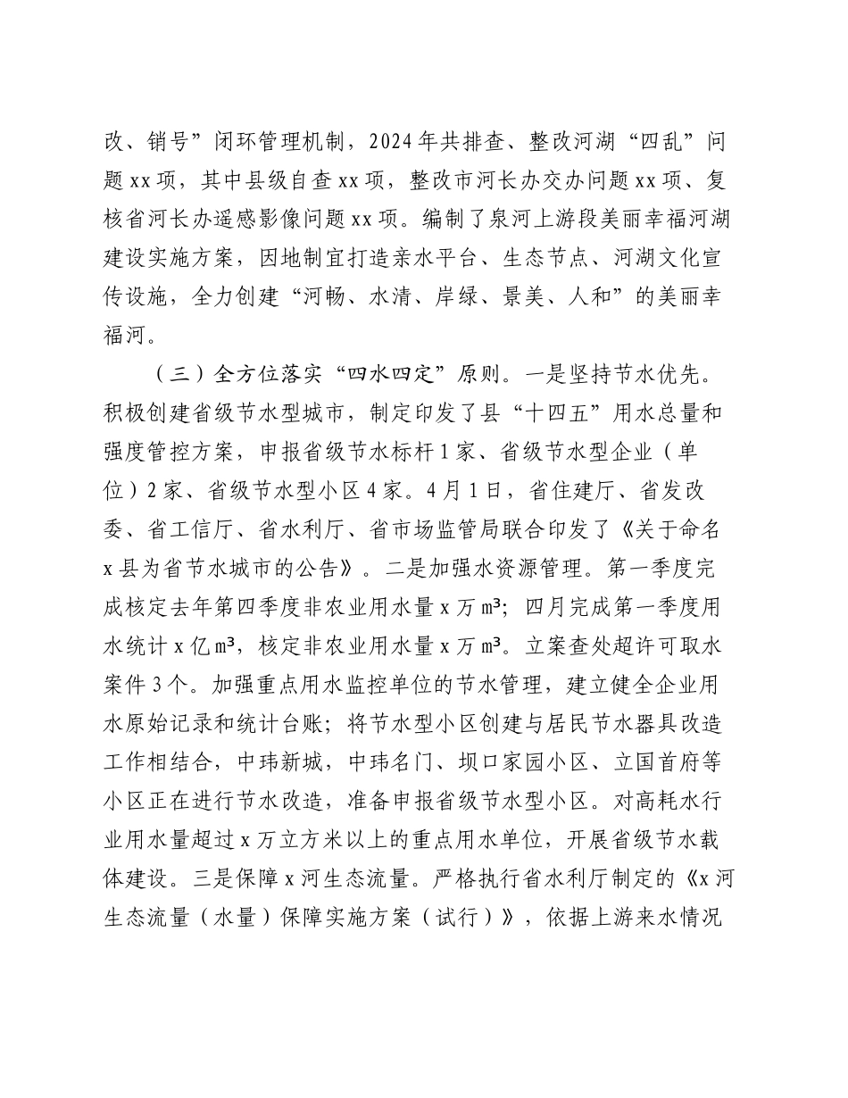 县水务局落实黄河流域生态保护和高质量发展工作汇报_第2页
