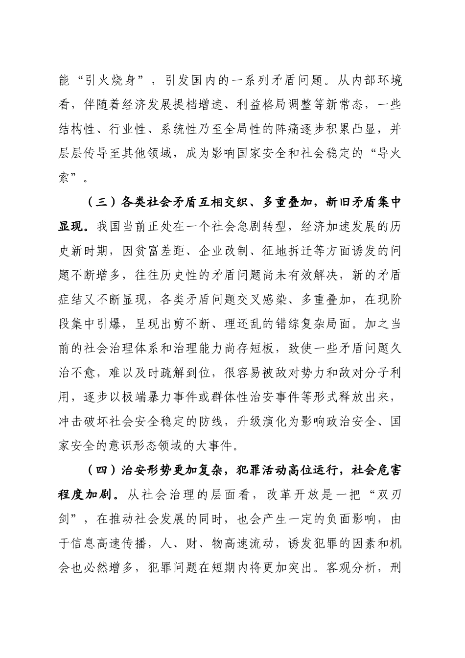 保稳定困境及对策_第2页