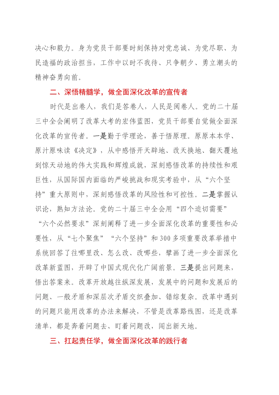 县政协党组成员、副主席党的二十届三中全会精神学习心得体会_第2页