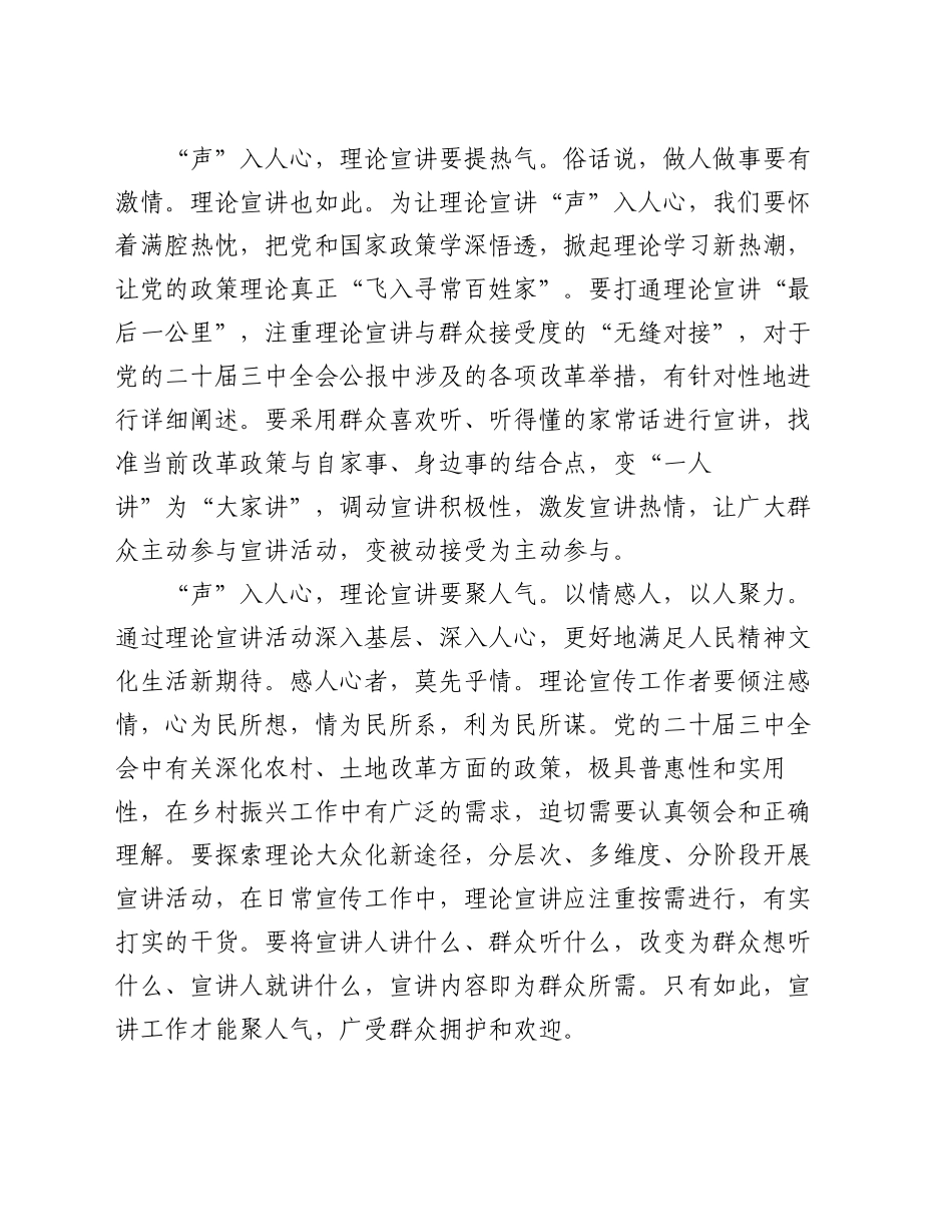 县财政局干部研讨发言：让理论宣讲“声”入人心_第2页