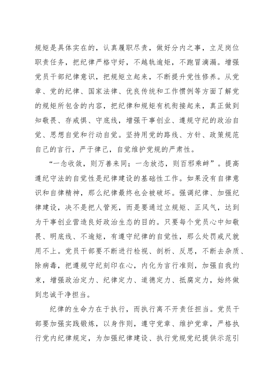 党员干部要从根本上筑牢纪律意识_第2页