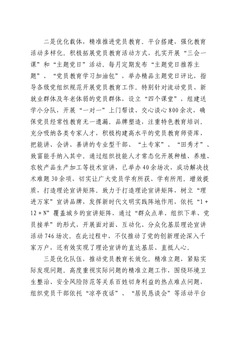 党员教育培训工作经验交流汇报（党建经验）_第2页