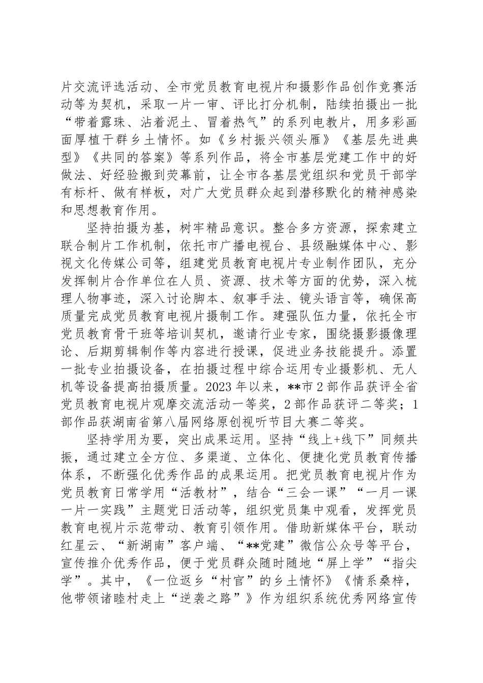 在2024年党员教育电视片摄制工作推进会上的汇报发言_第2页