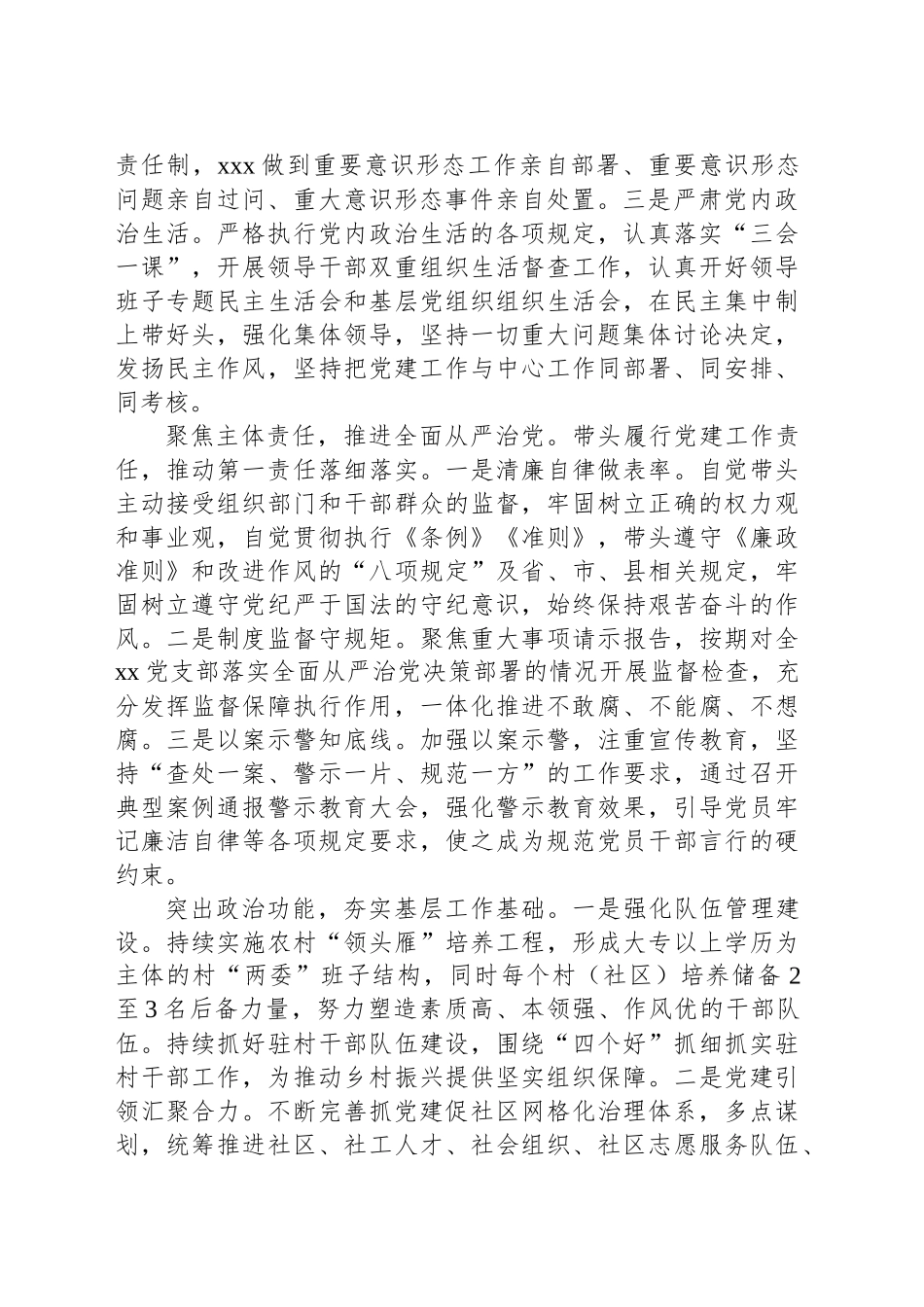 围绕6月27日中央政治局第十五次集中学习时XXX总书记讲话精神的研讨发言材料_第2页