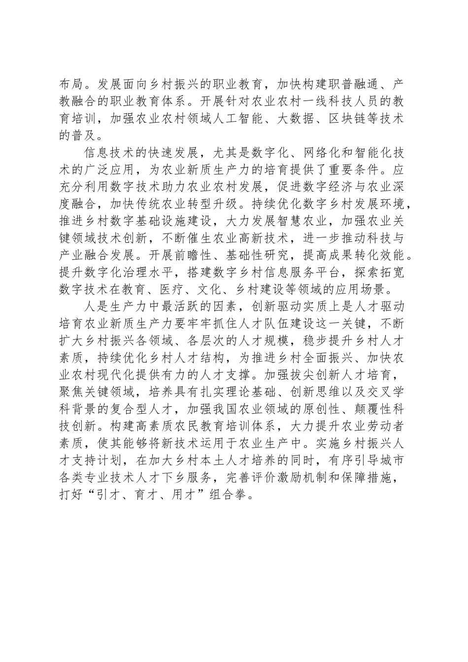 培育和发展农业新质生产力_第2页