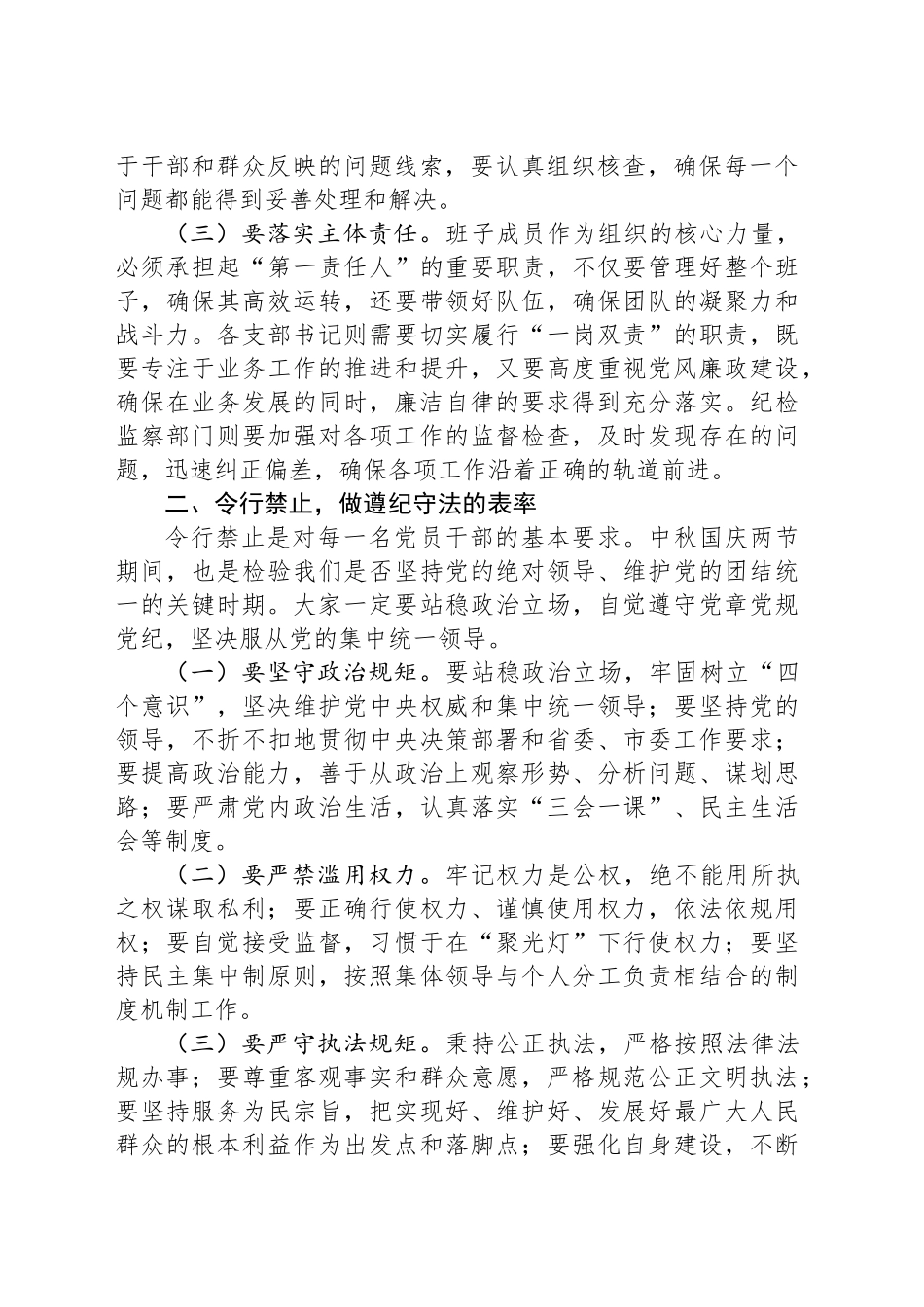 党委书记在政法系统中秋国庆节前廉政谈话会上讲话_第2页