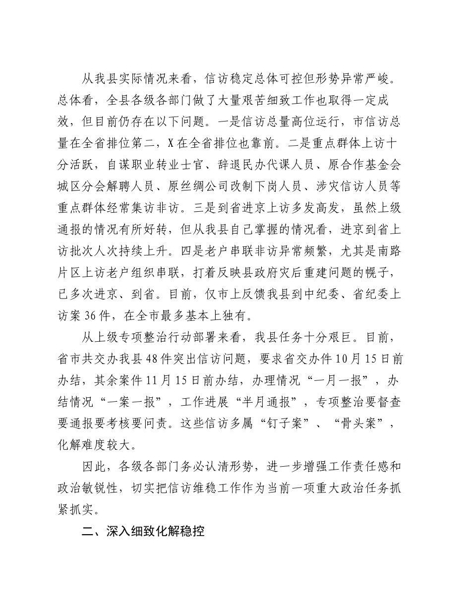 在2024年全县群众信访工作会议上的讲话_第2页