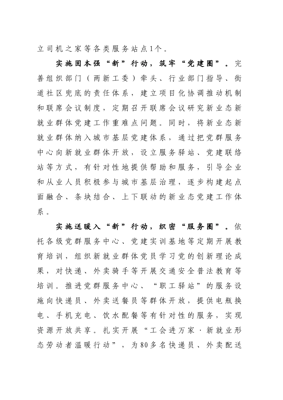 实施“四新”行动，为新业态新就业群体党建工作赋能聚力_第2页