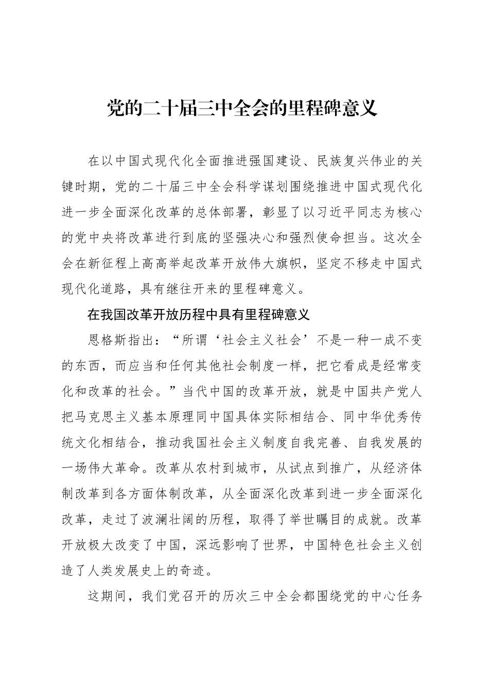 党的二十届三中全会的里程碑意义_第1页