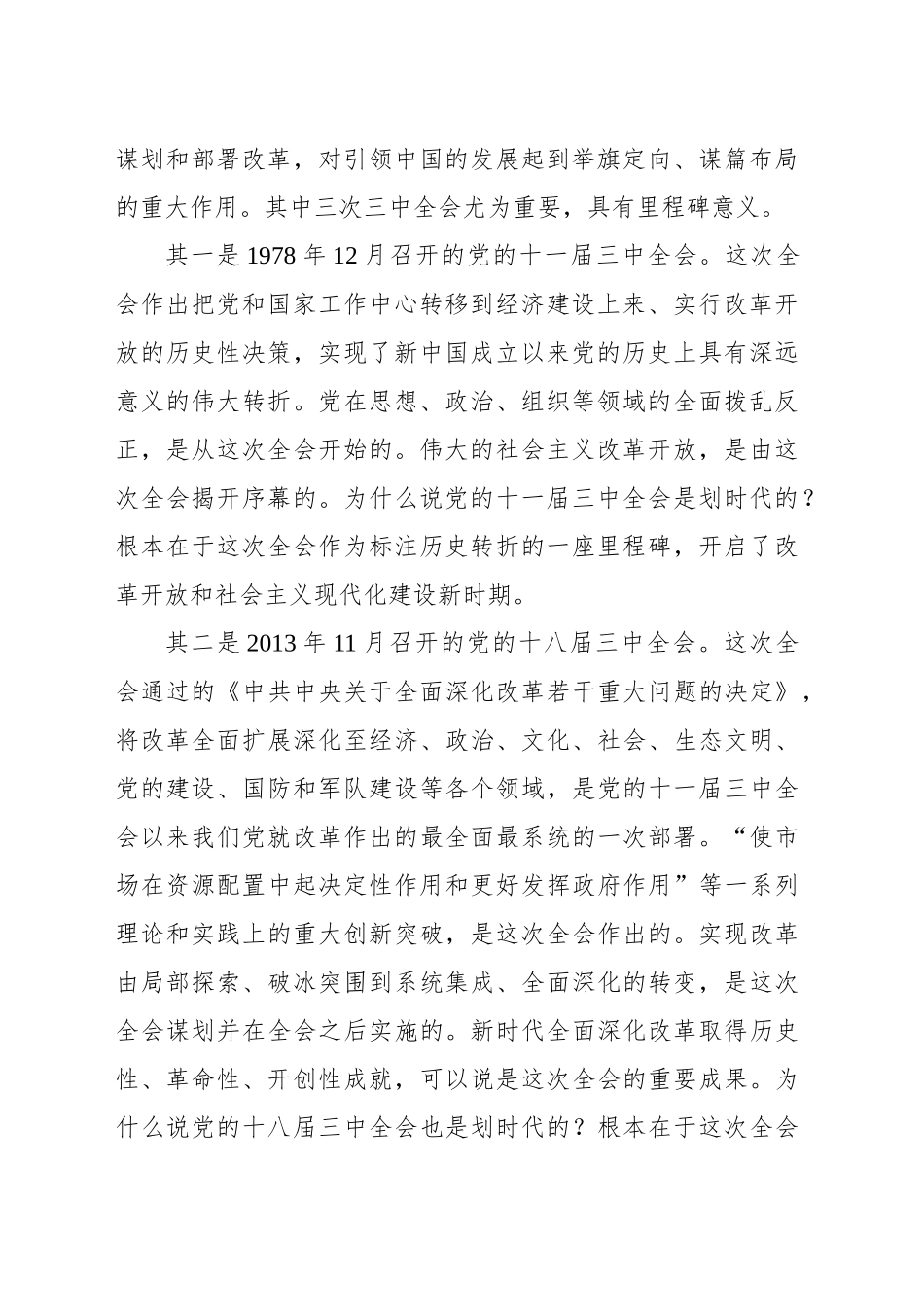 党的二十届三中全会的里程碑意义_第2页