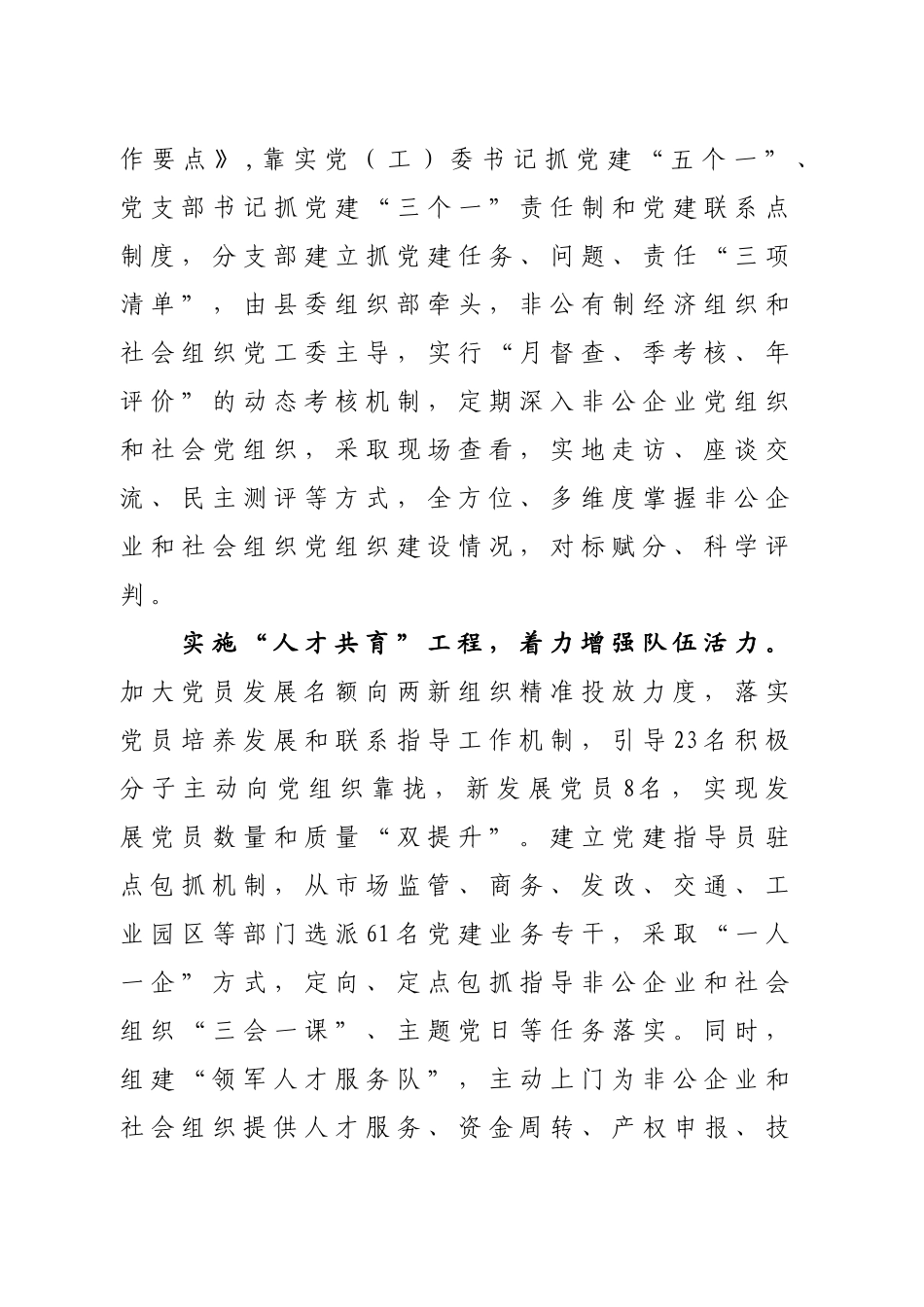 实施党群共建“四大工程”推动两新组织高质量发展_第2页