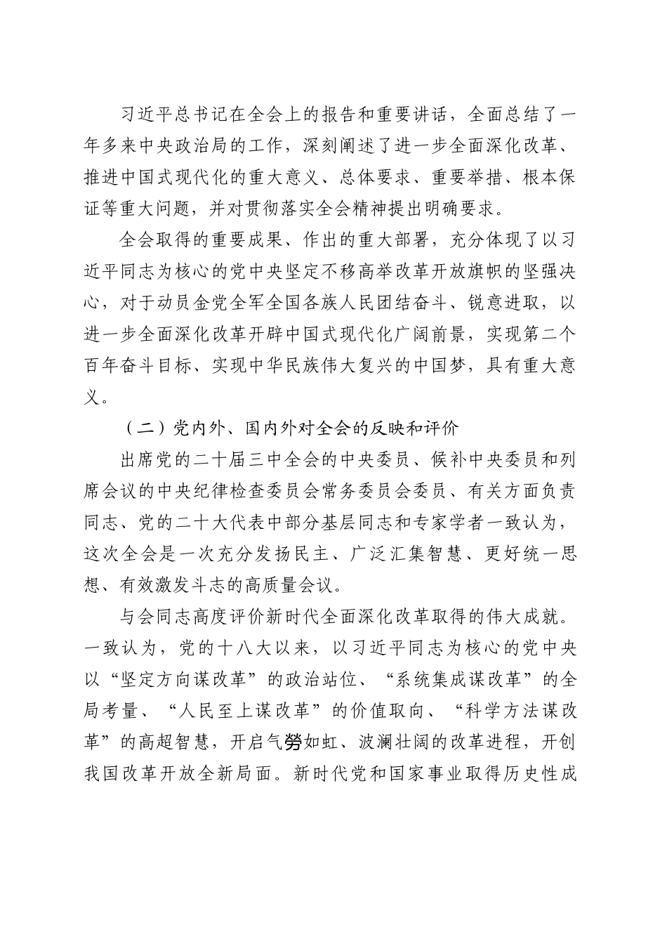 党的二十届三中全会精神专题宣讲党课讲稿（共17400字26张幻灯片）_第2页