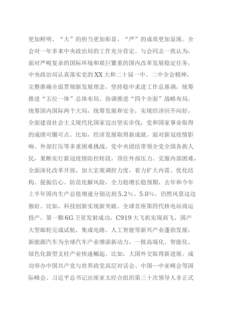党的二十届三中全会精神宣讲提纲 （自然资源系统）_第2页