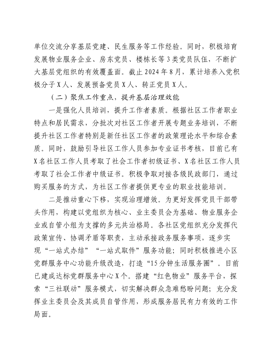 市2024年社区基层治理工作情况报告_第2页