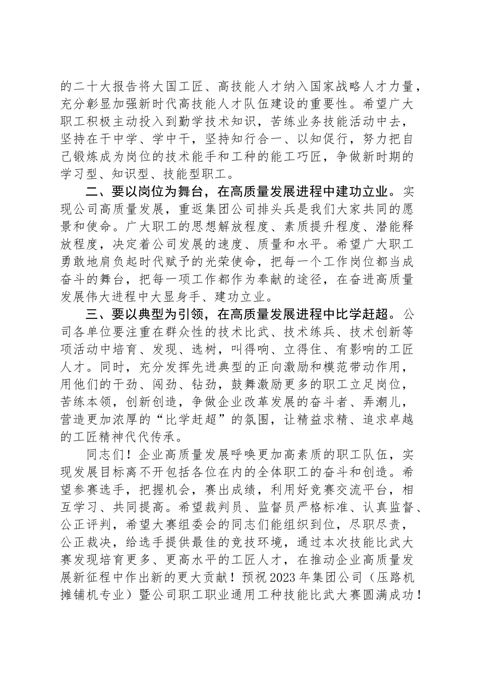 公司党委书记、工会主席在职工职业技能比武大赛开幕式上的讲话_第2页