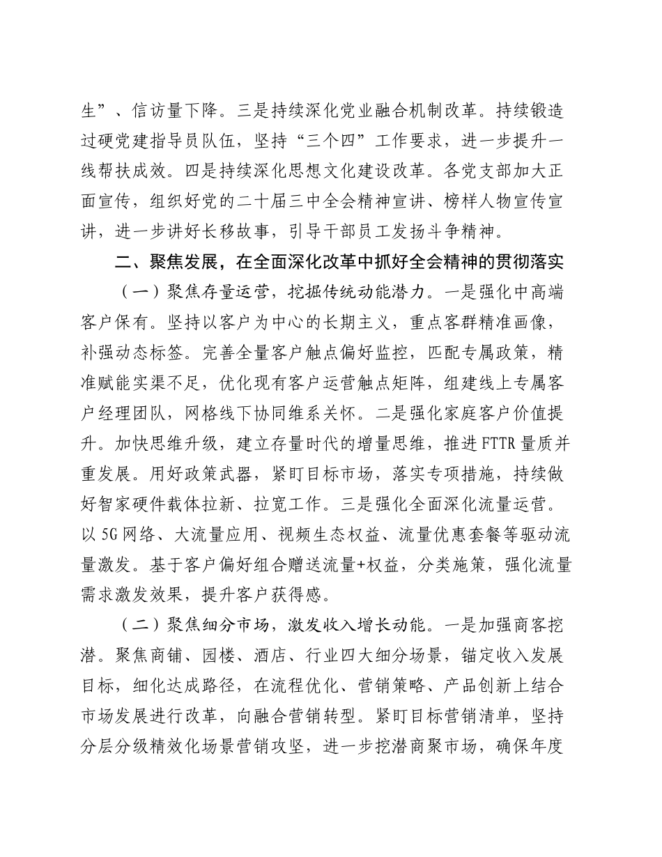 公司党委书记、总经理在理论中心组学习二十届三中全会精神研讨发言_第2页