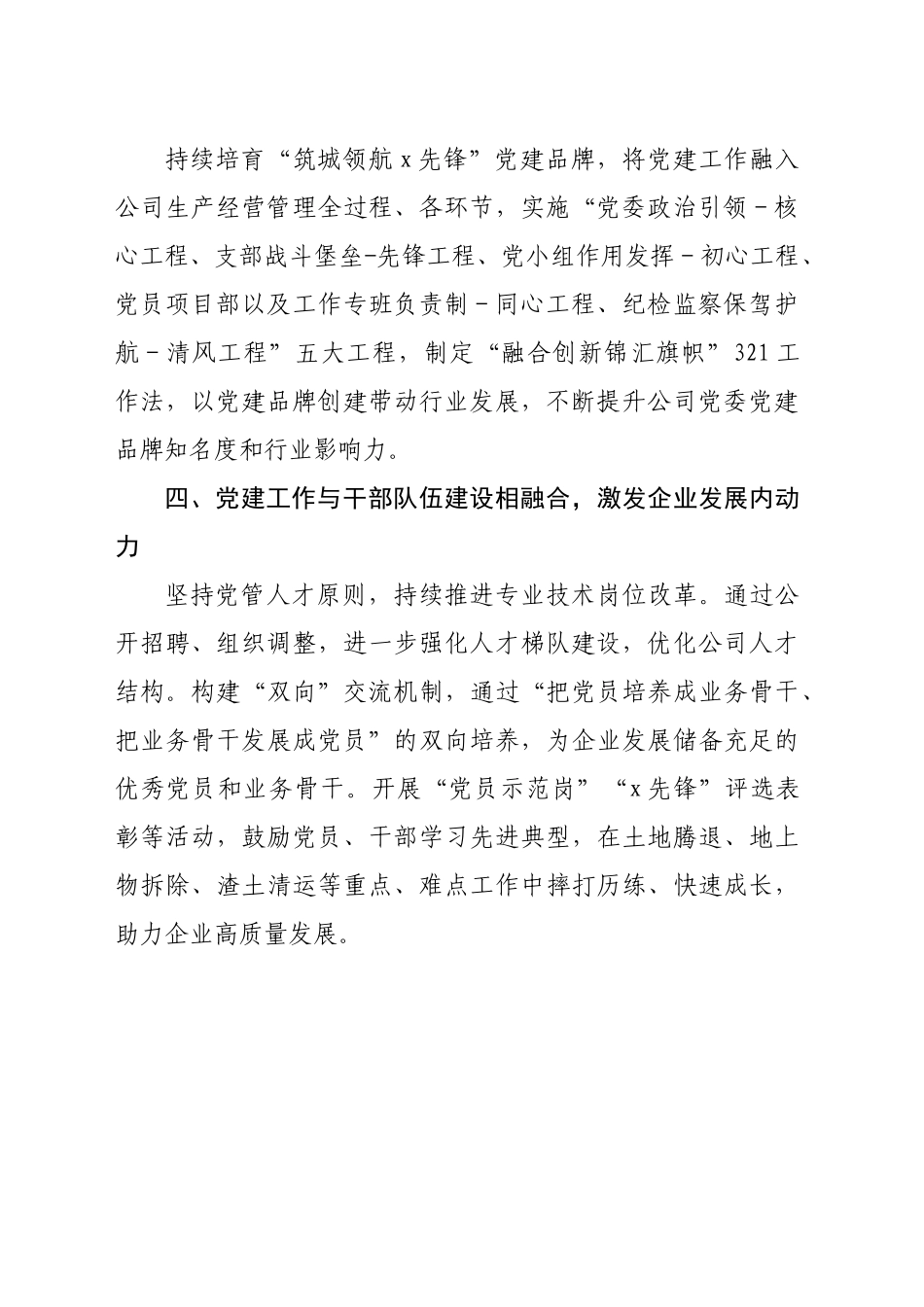 公司党委书记在党建引领企业高质量发展座谈会上发言_第2页