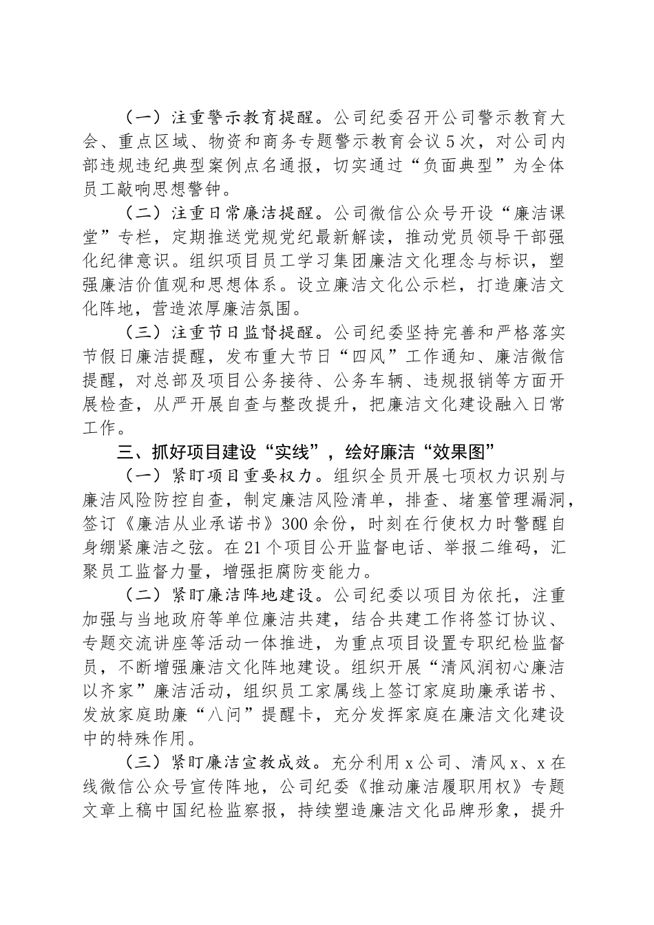 公司纪委书记在集团廉洁文化建设经验分享会上的交流发言_第2页