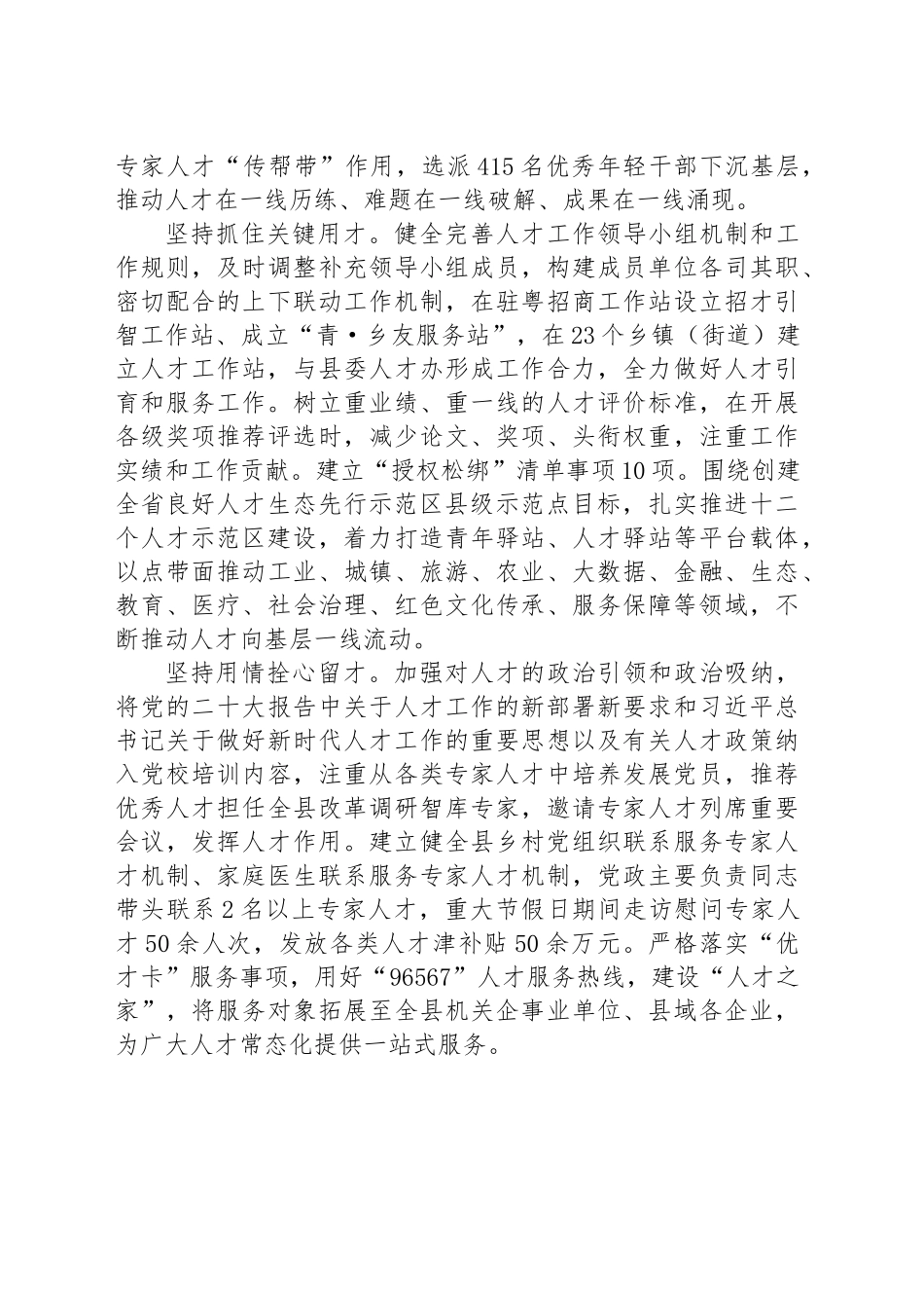 在人才生态先行示范区县级示范点建设推进会上的汇报发言_第2页