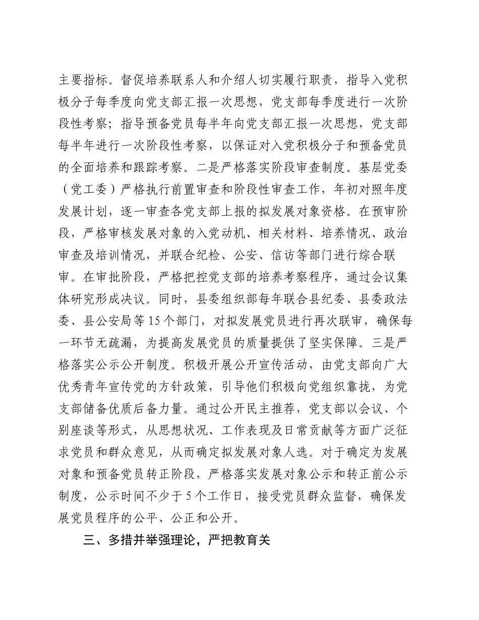 关于发展党员工作情况汇报_第2页