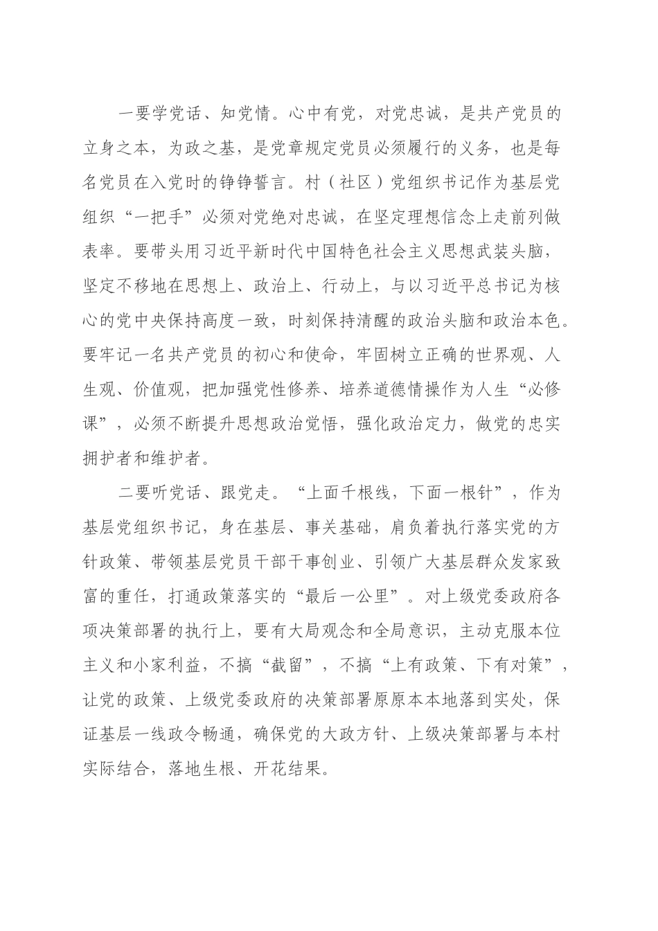 在全县村（社区）党组织书记学习贯彻党的二十届三中全会精神专题培训班的党课讲稿_第2页