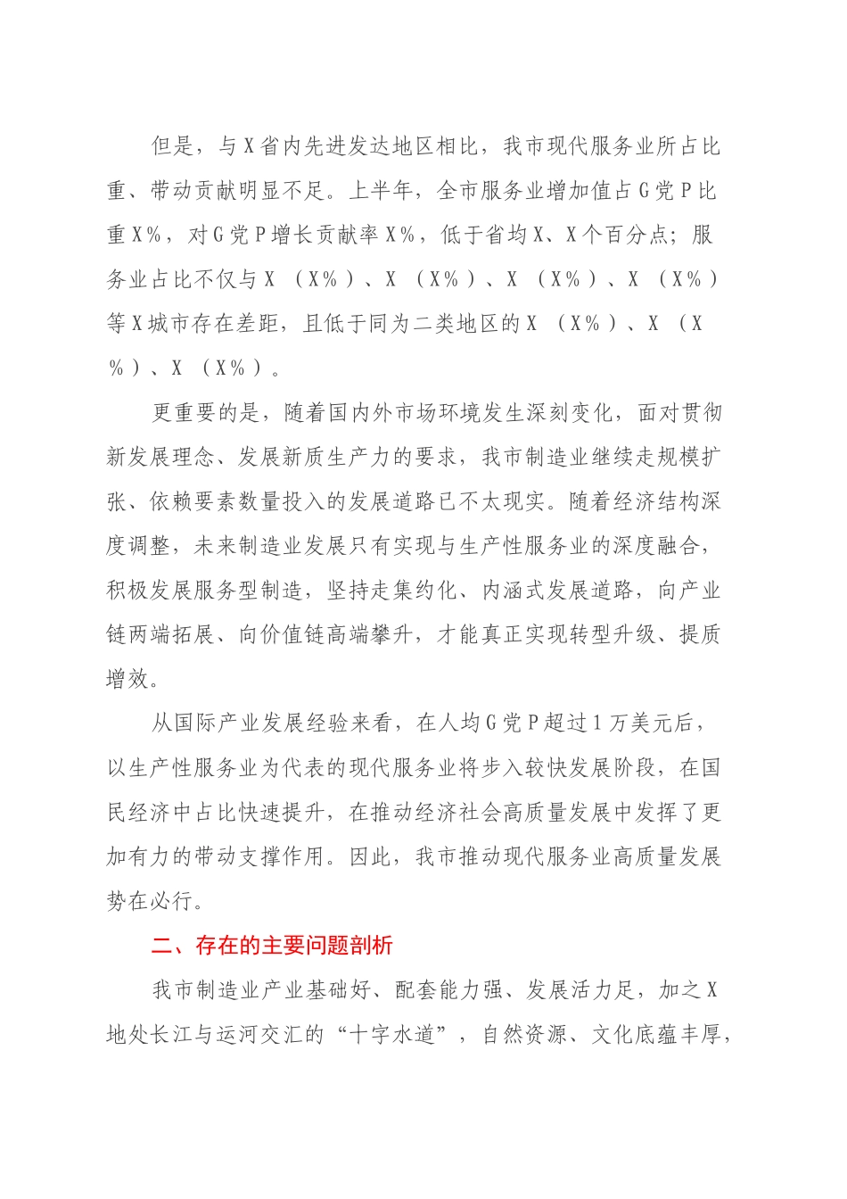 关于推动我市现代服务业高质量发展的调研报告_第2页
