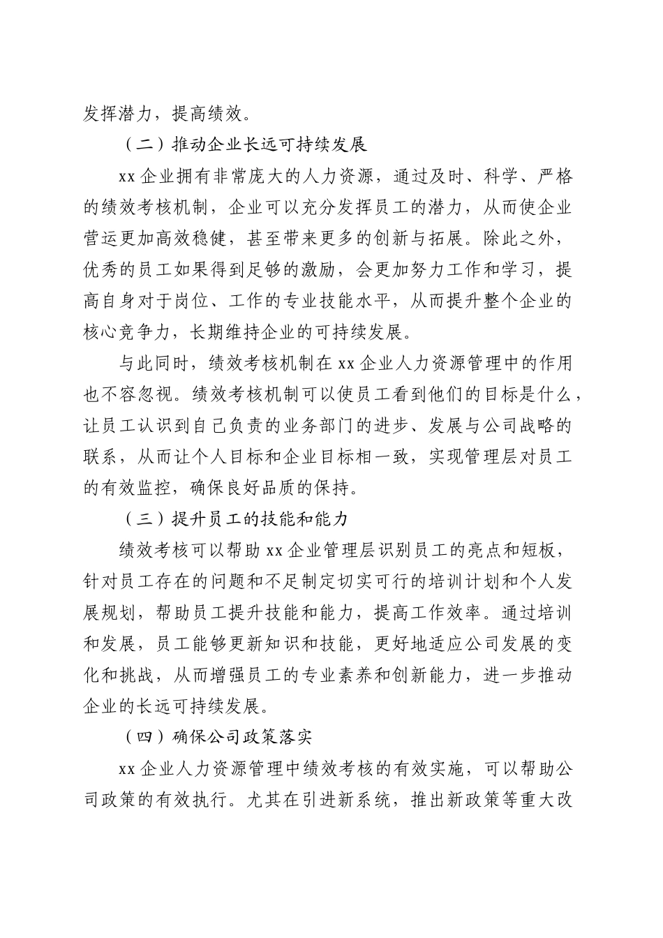 关于绩效考核在企业人力资源管理中的应用与思考（公司）_第2页