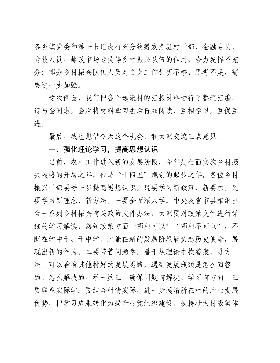 在全县选派工作例会上的讲话_第2页