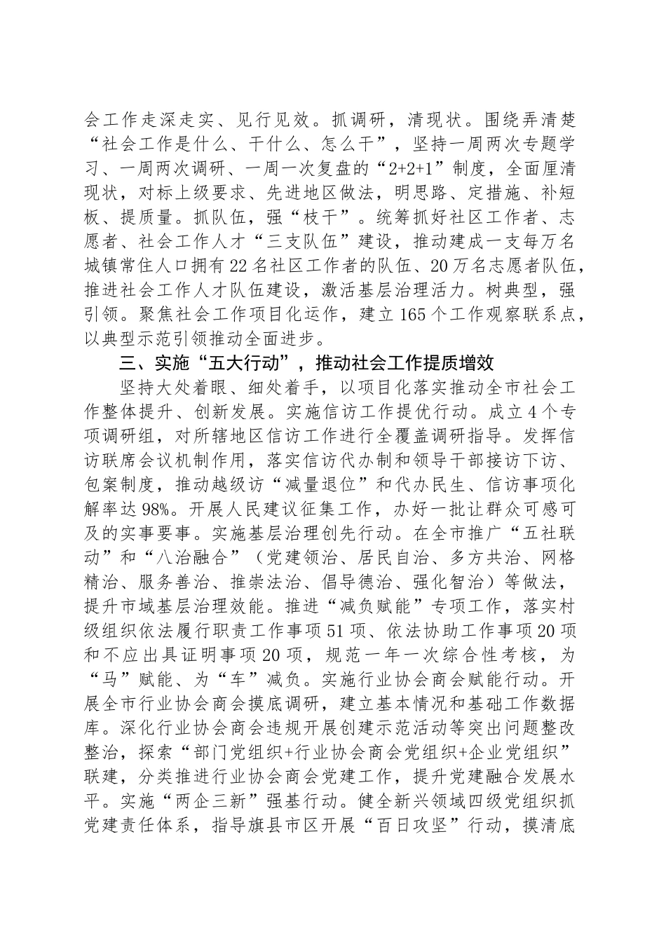 市委社会工作部部长在社会工作高质量发展座谈会上的交流发言_第2页