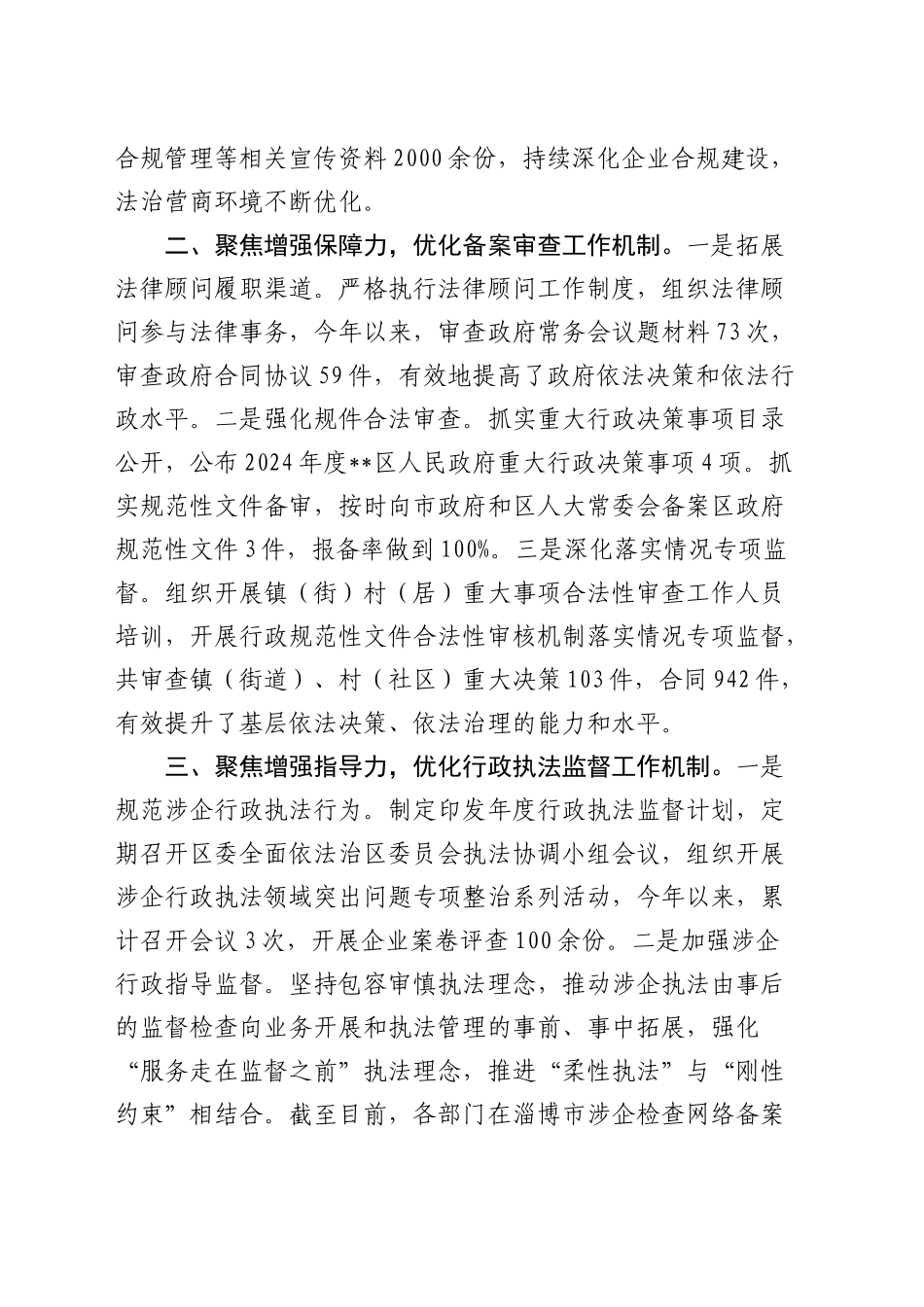 在全市企业合规管理工作推进会上的汇报发言_第2页