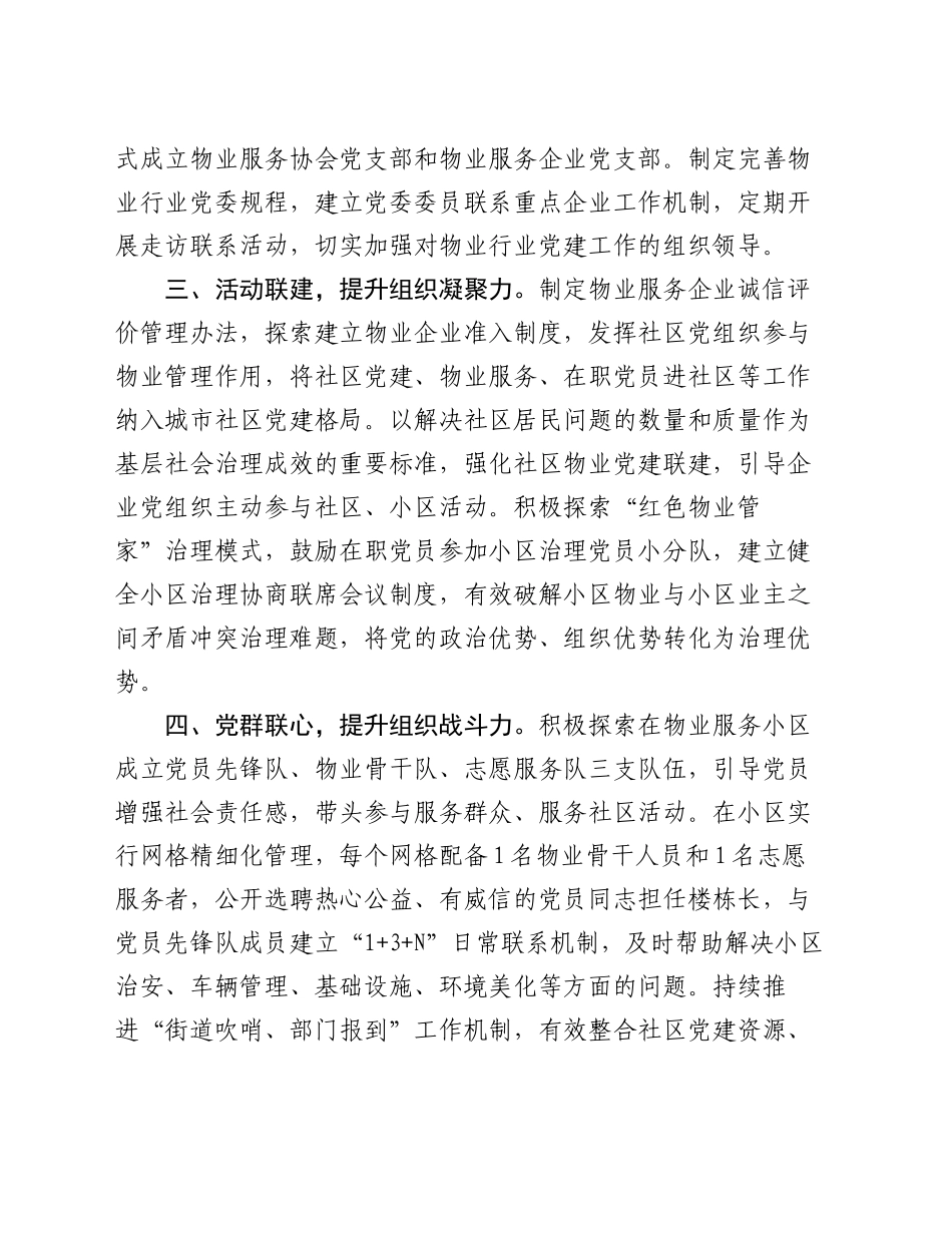 副县长在物业服务企业高质量发展座谈会上的发言_第2页