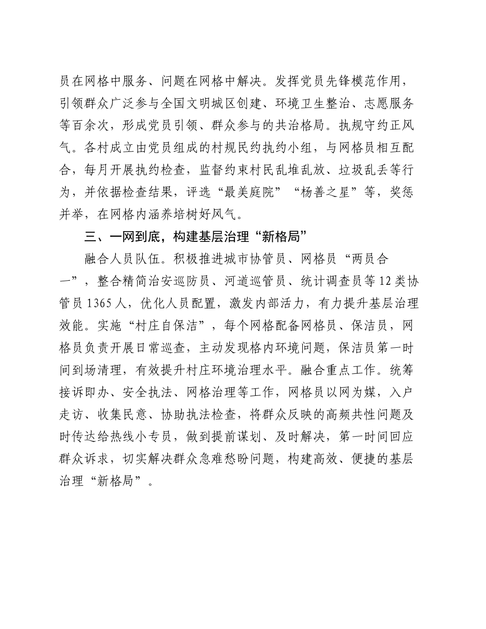 副镇长在基层网格化治理工作会议上的交流发言_第2页