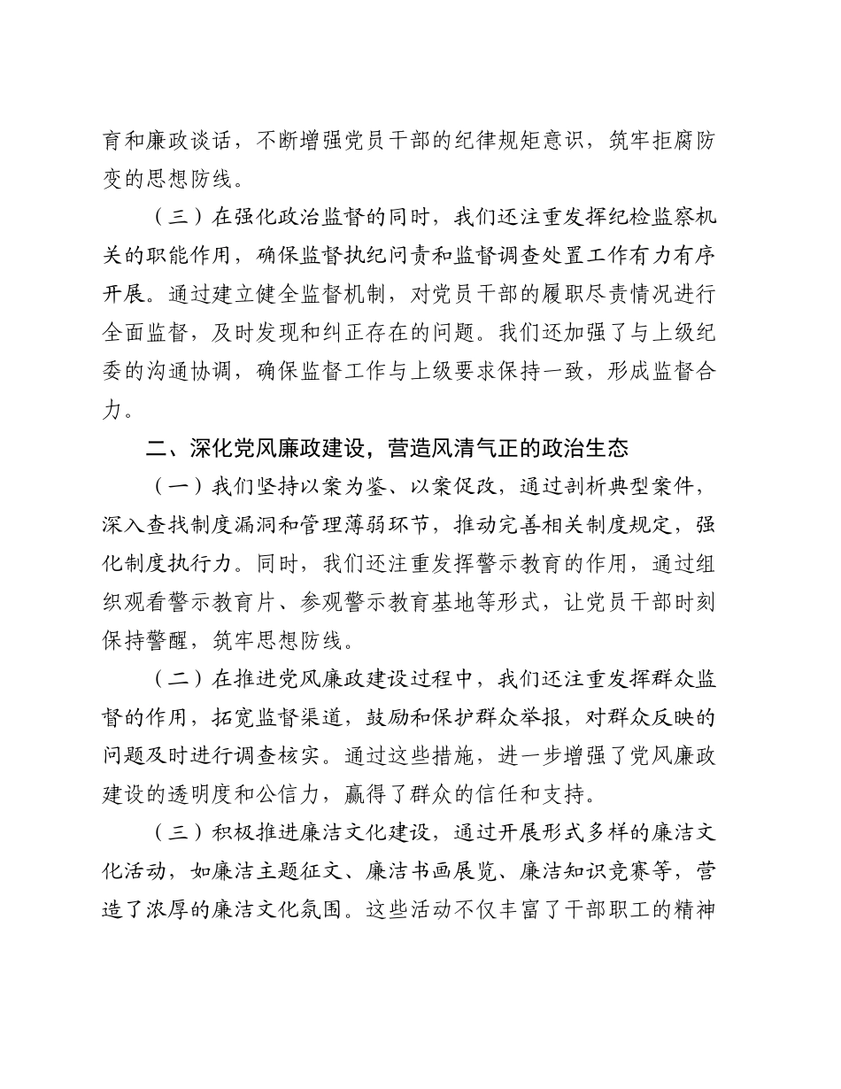 市局在上级调研纪检工作开展情况座谈会上的汇报_第2页