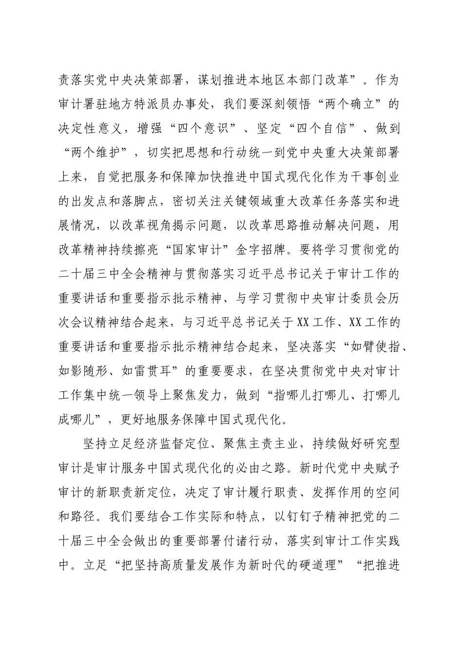 在办事处集体学习党的二十届三中全会精神研讨交流会上的发言（2281字）_第2页