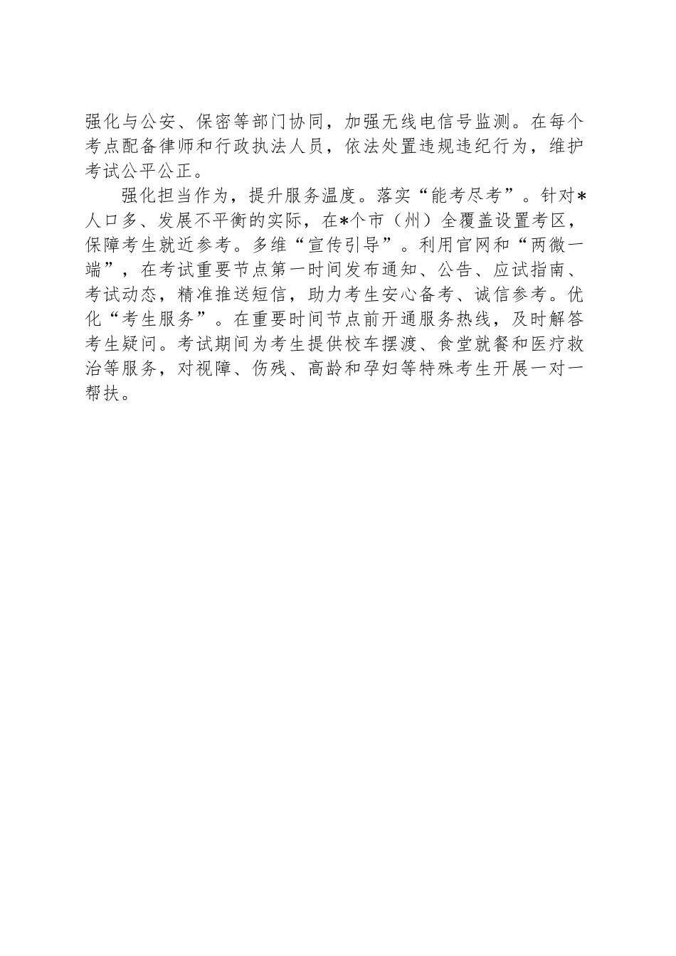 发言材料：担当尽责精心做好法考服务保障工作_第2页