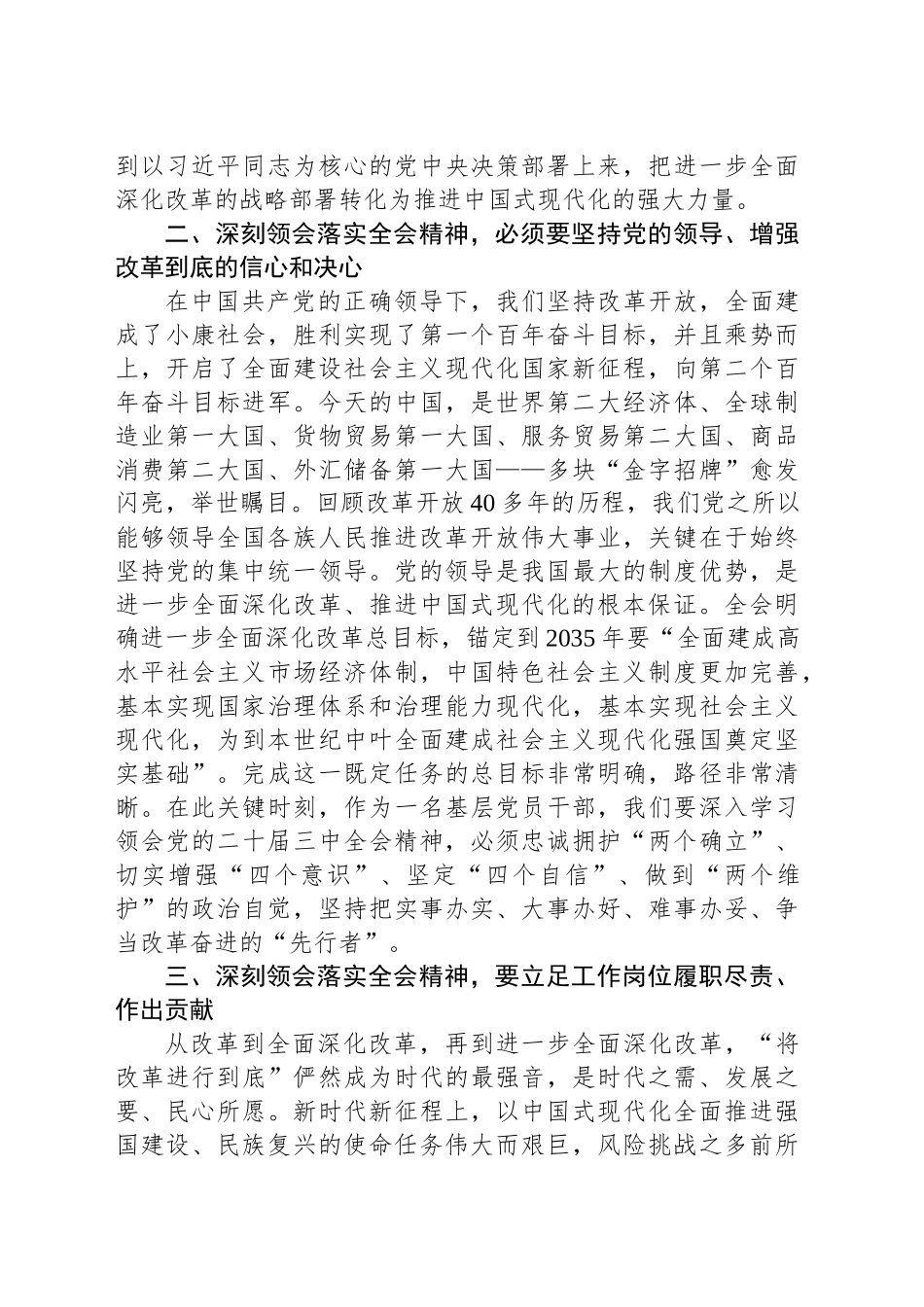 在县委理论学习中心组学习会上学习党的二十届三中全会研讨交流发言（文旅景区）_第2页