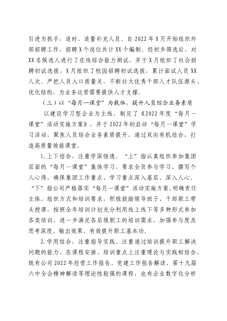 国企上半年人力资源工作总结及下半年工作计划（公司）_第2页