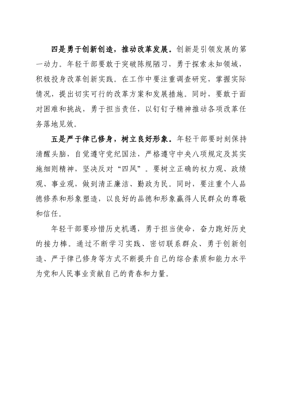 年轻干部要奋力跑好历史的接力棒_第2页