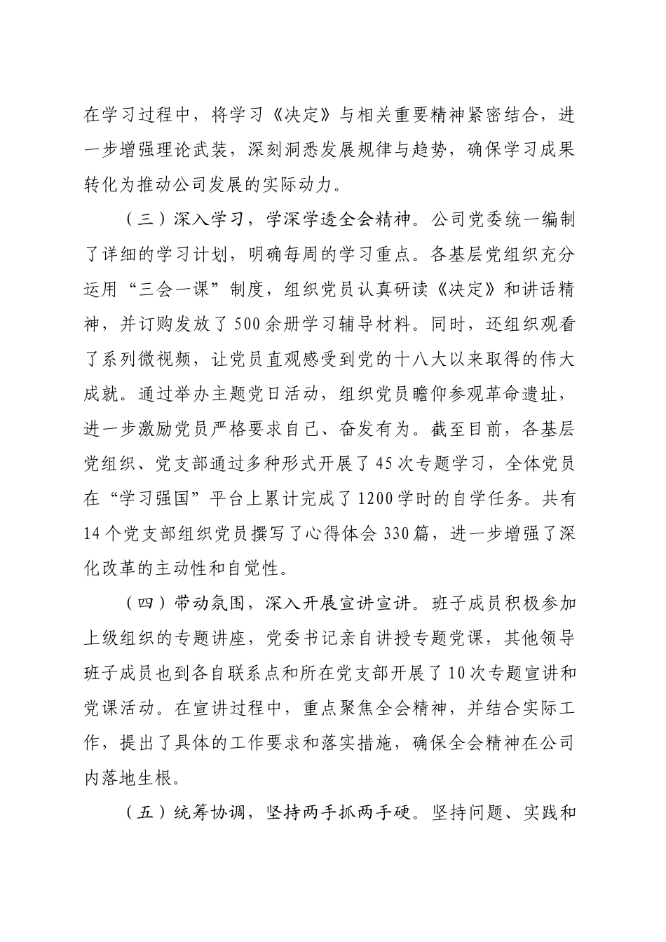 国企党委学习贯彻落实党的二十届三中全会精神工作情况汇报（2487字）_第2页