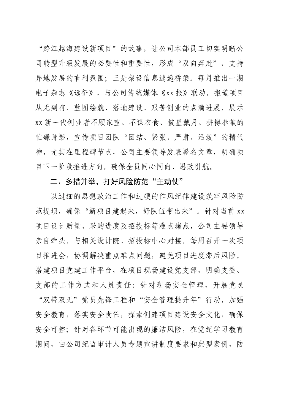 国企党建高质量发展经验交流会上的发言（1711字）_第2页