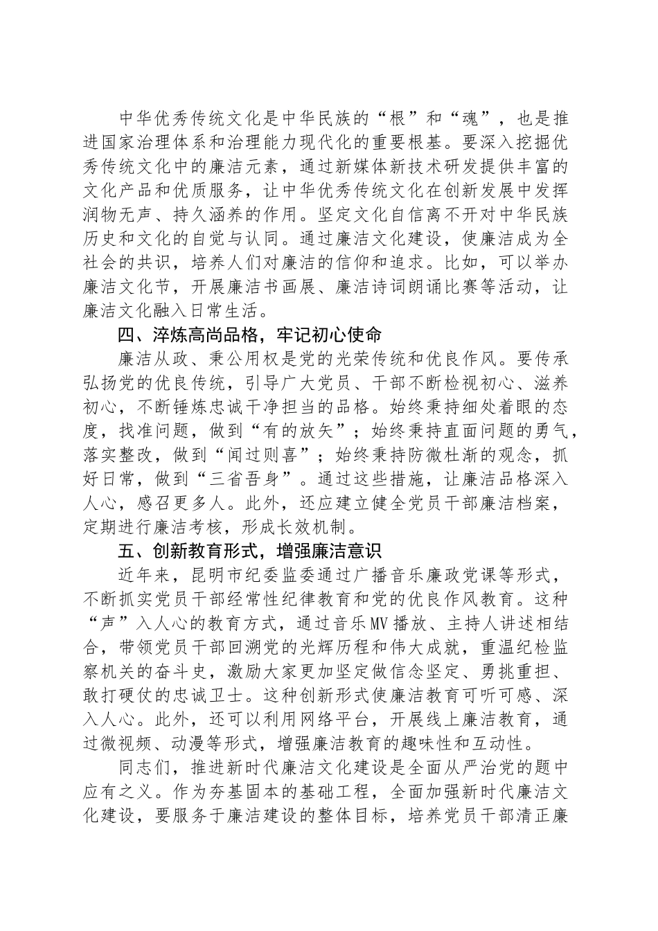 廉政党课：涵养廉洁文化，厚植清廉根基_第2页