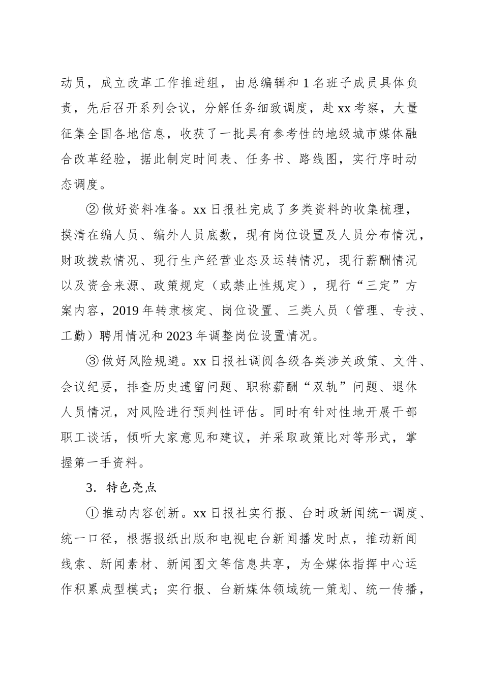 在市级党报推进媒体深度融合改革工作问题及对策建议的报告_第2页