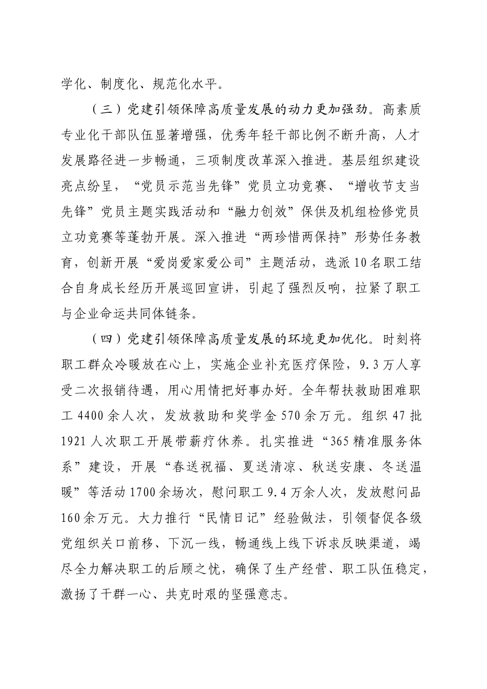 国企推动基层党建与生产经营深度融合工作情况的报告（4407字）_第2页