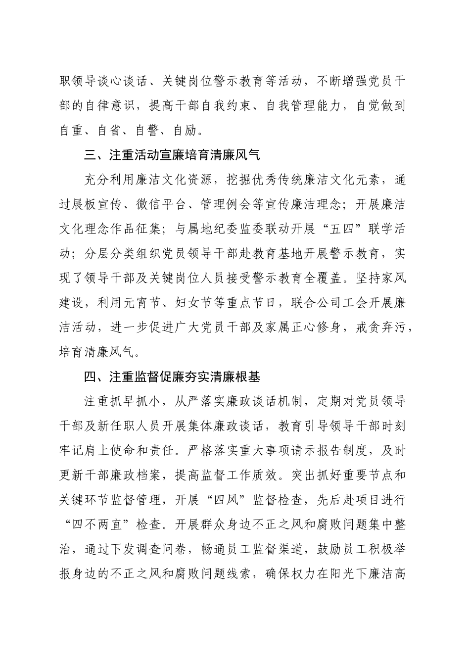 国企纪委在企业廉洁文化建设座谈会上的交流发言（1046字）_第2页